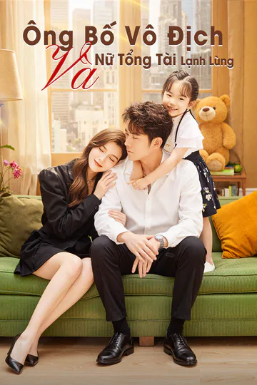 Poster phim (Lồng tiếng) Ông Bố Vô Địch Và Nữ Tổng Tài Lạnh Lùng