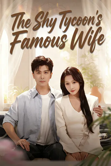 The Shy Tycoon’s Famous Wife poster