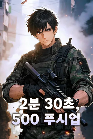 2분 30초, 500 푸시업 포스터