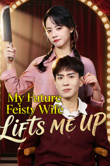 My Future Feisty Wife Lifts Me Up poster