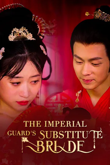 代理の花嫁のポスター