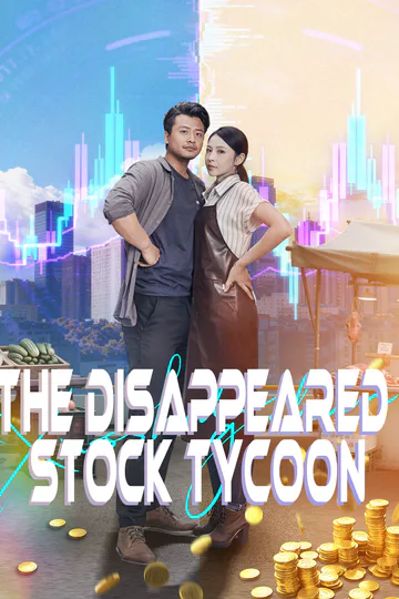 The Disappeared Stock Tycoon(English dubbed version) poster