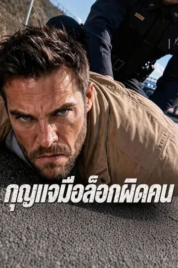 โปสเตอร์ (พากย์เสียง) โปรแกรมเมอร์ครองเผ่าอสูร