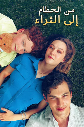 ملصق مسلسل «من الحطام إلى الثراء»