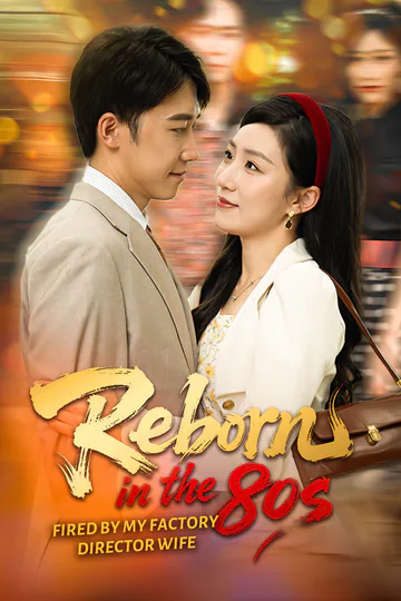Reborn in the 80s: Fired by My Factory-Director Wife poster