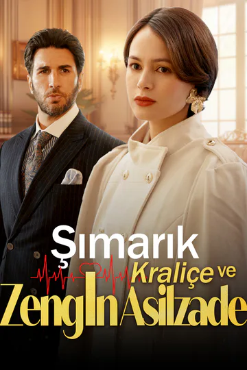 Şımarık Kraliçe ve Zengin Asilzade afişi