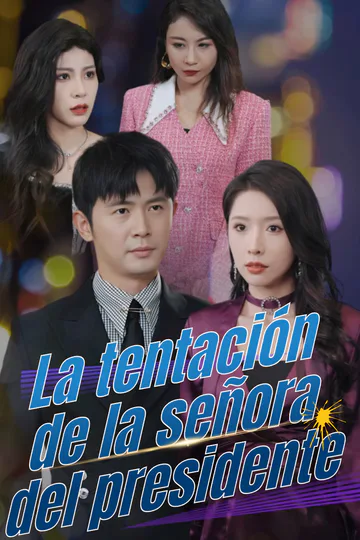 Póster de La tentación de la señora del presidente