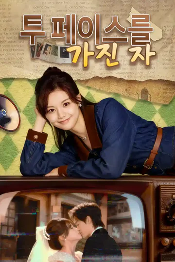 투 페이스를 가진 자 포스터