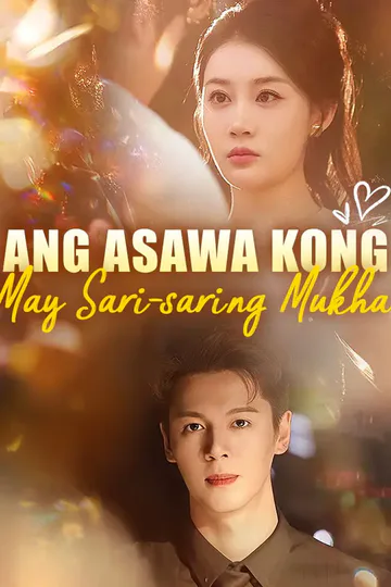 Poster ng Ang Asawa Kong May Sari-saring Mukha