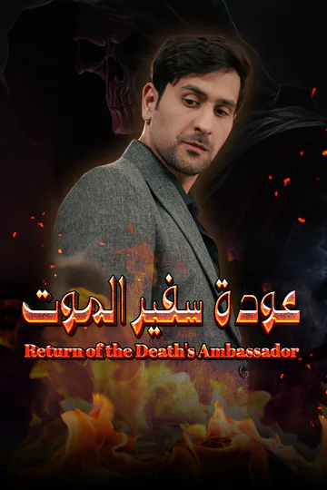 Return of the Death's Ambassador poster