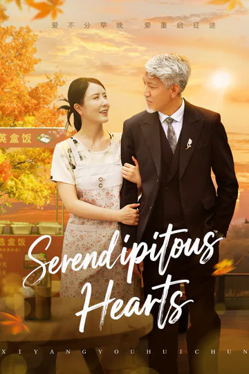 Serendipitous Hearts (English dubbed version) poster
