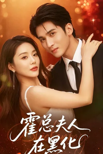 Madam Huo is Turning Black poster