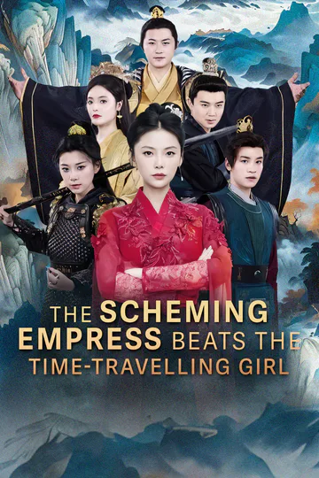 The Scheming Empress Beats the Time-Travelling Girl poster