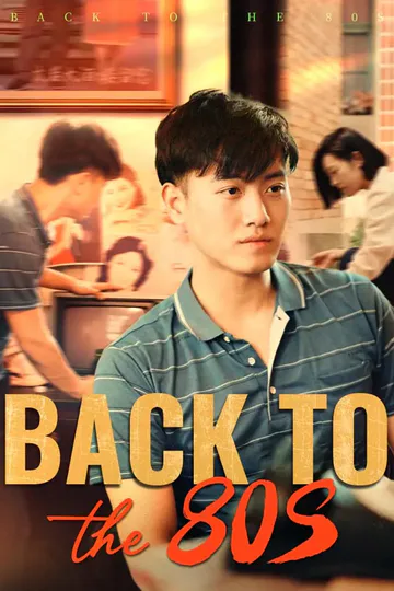 Back to the 80s poster