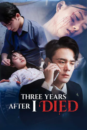 Three Years After I Died poster